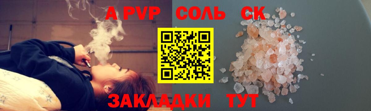Курчатов  Альфа ПВП Соль  APVP  APVP VHQ  Вход с VPN 