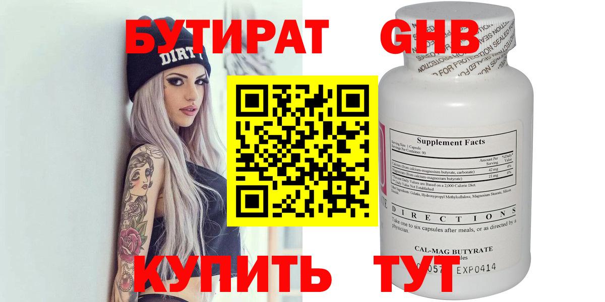 БУТИРАТ BDO 33% Курчатов