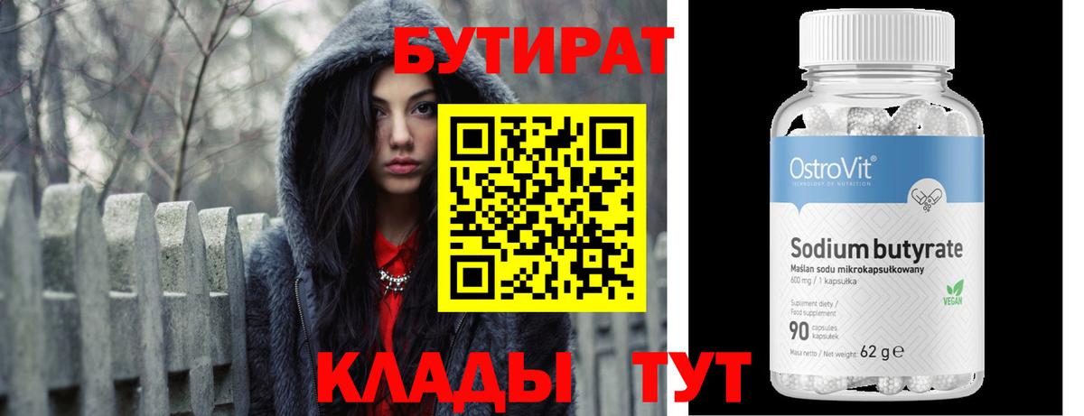 Курчатов  Бутират  Вход с VPN  БУТИРАТ оксибутират 