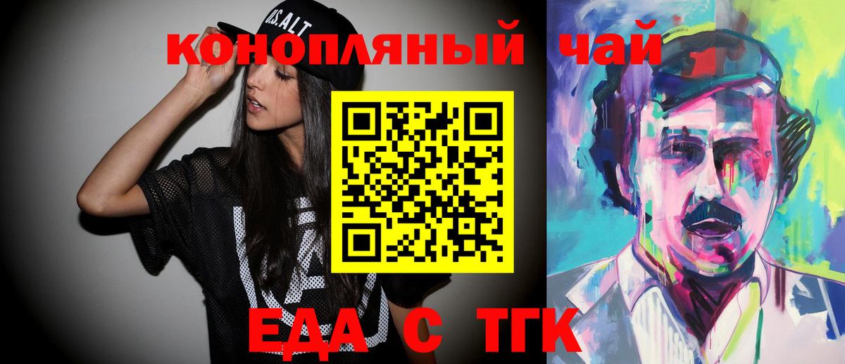 Курчатов  Cannafood конопля  Вход с VPN 