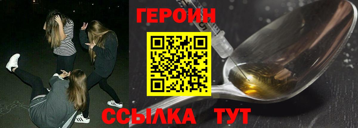 ГЕРОИН  Вход с VPN  Курчатов  ГЕРОИН белый 