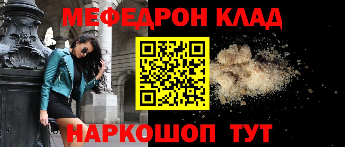 Меф mephedrone  Меф  Курчатов  Вход с VPN  Мефедрон мяу мяу 