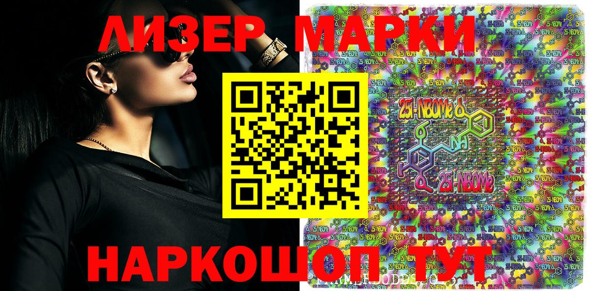 Марки NBOMe  Наркотические марки 1,8мг  Курчатов  Вход с VPN  Наркотические марки 1,8мг 